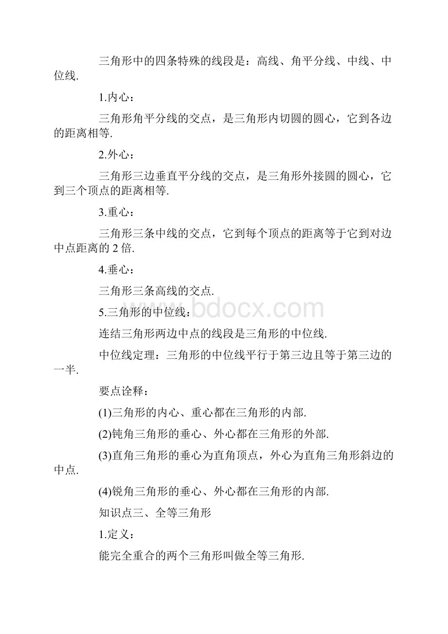 中考数学三角形复习试题以及答案.docx_第2页