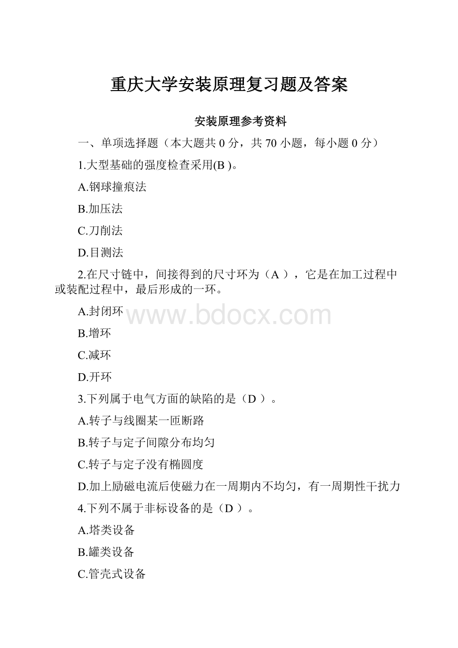 重庆大学安装原理复习题及答案.docx_第1页