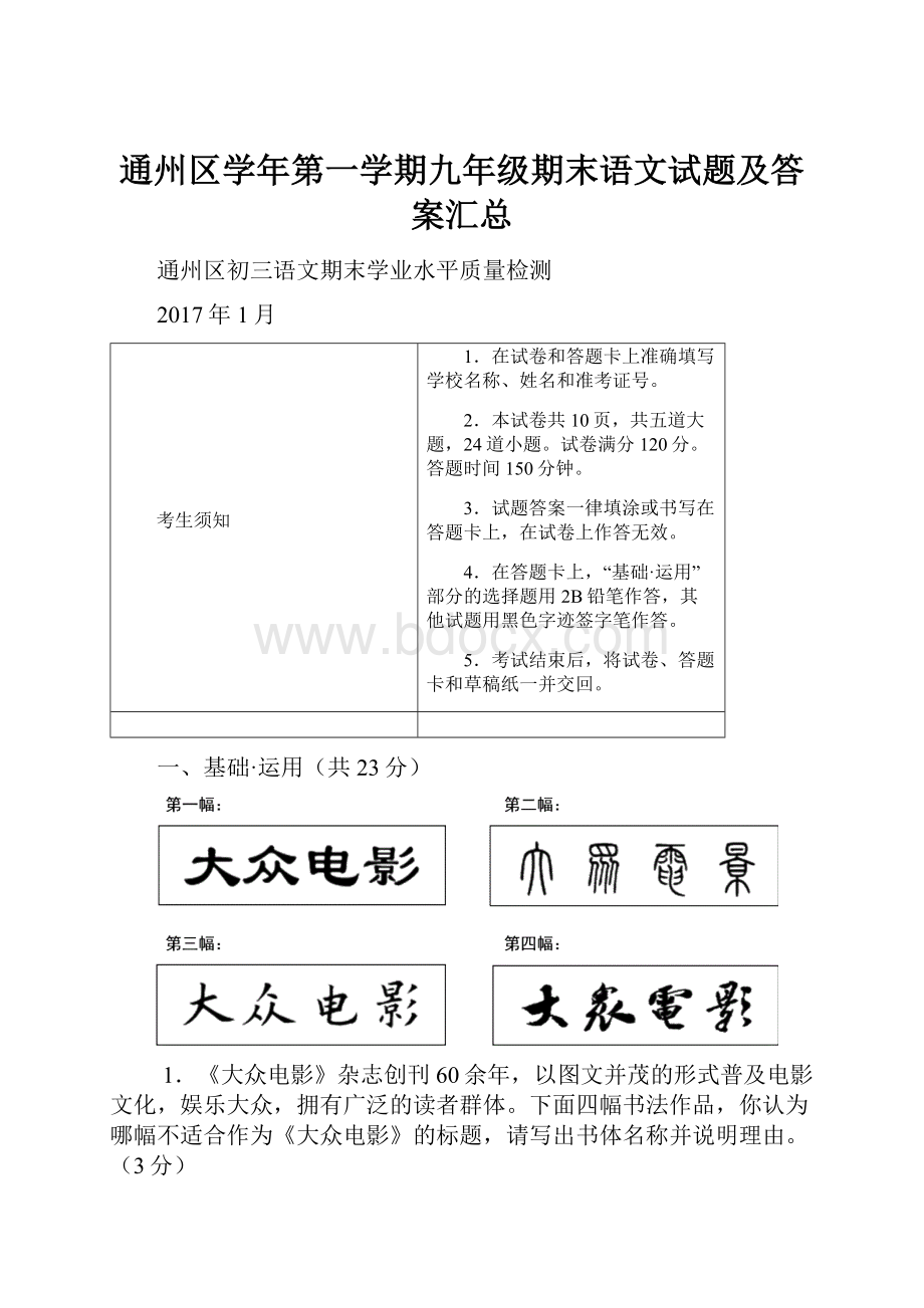 通州区学年第一学期九年级期末语文试题及答案汇总.docx