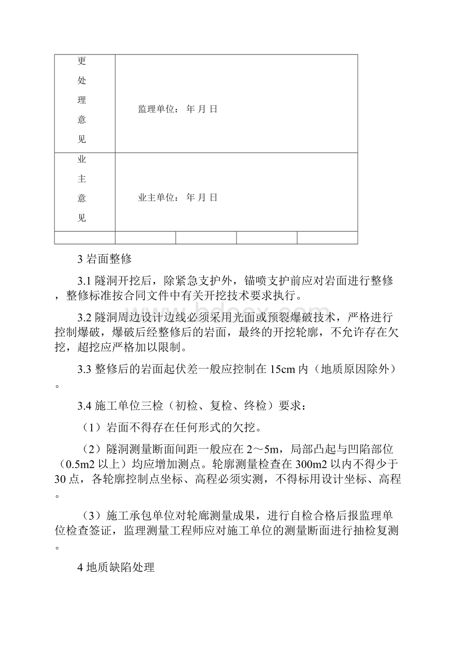 锚喷支护工程施工质量控制要点.docx_第3页