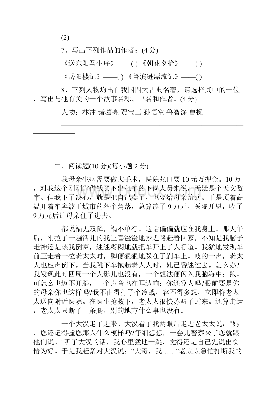 小学语文教师教学能力考试精彩试题及.docx_第2页