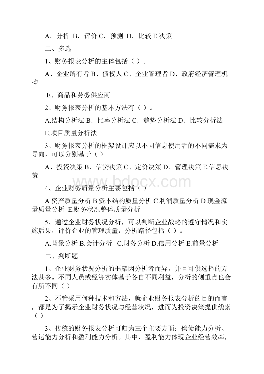 财务报表分析复习题.docx_第2页