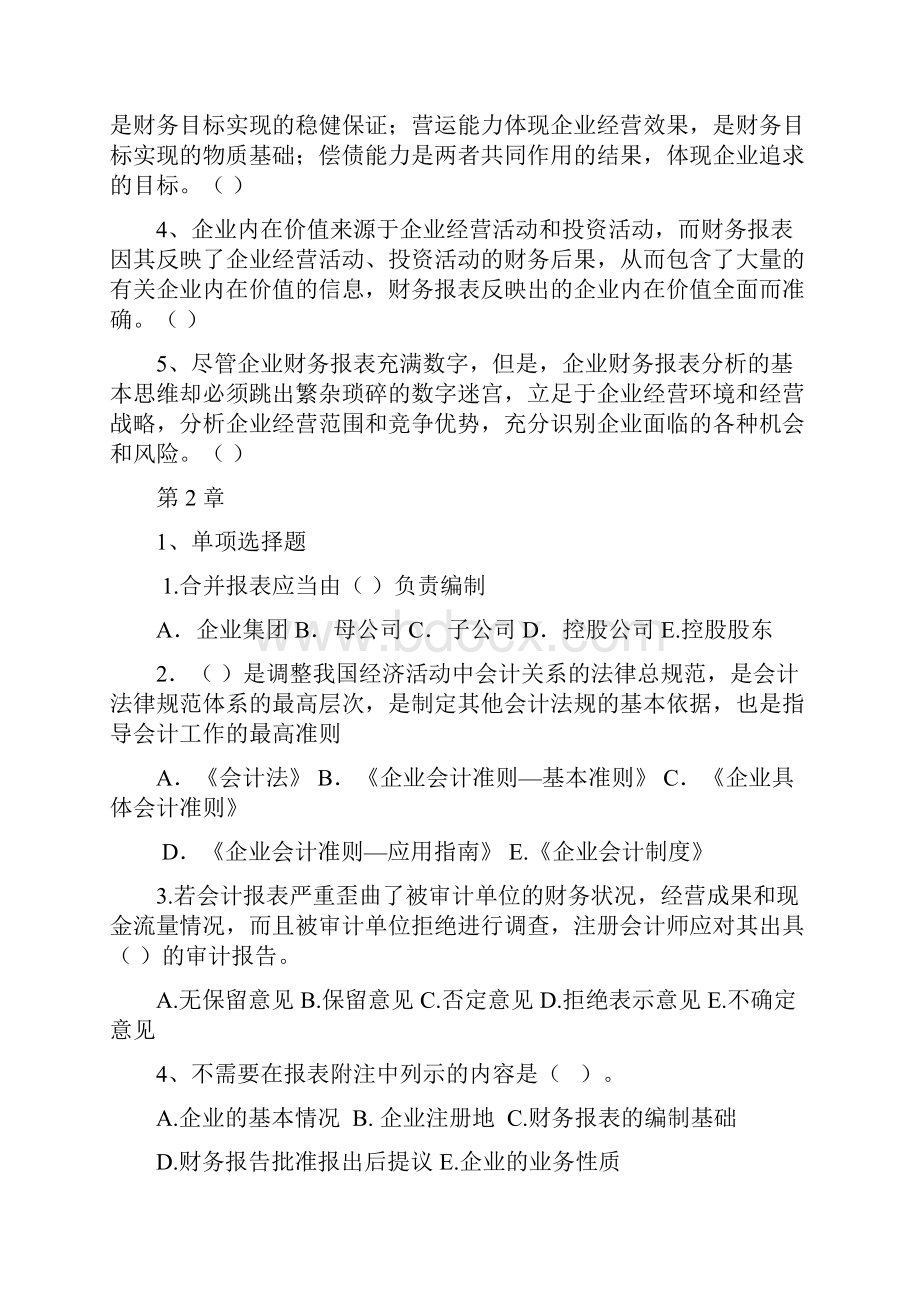 财务报表分析复习题.docx_第3页