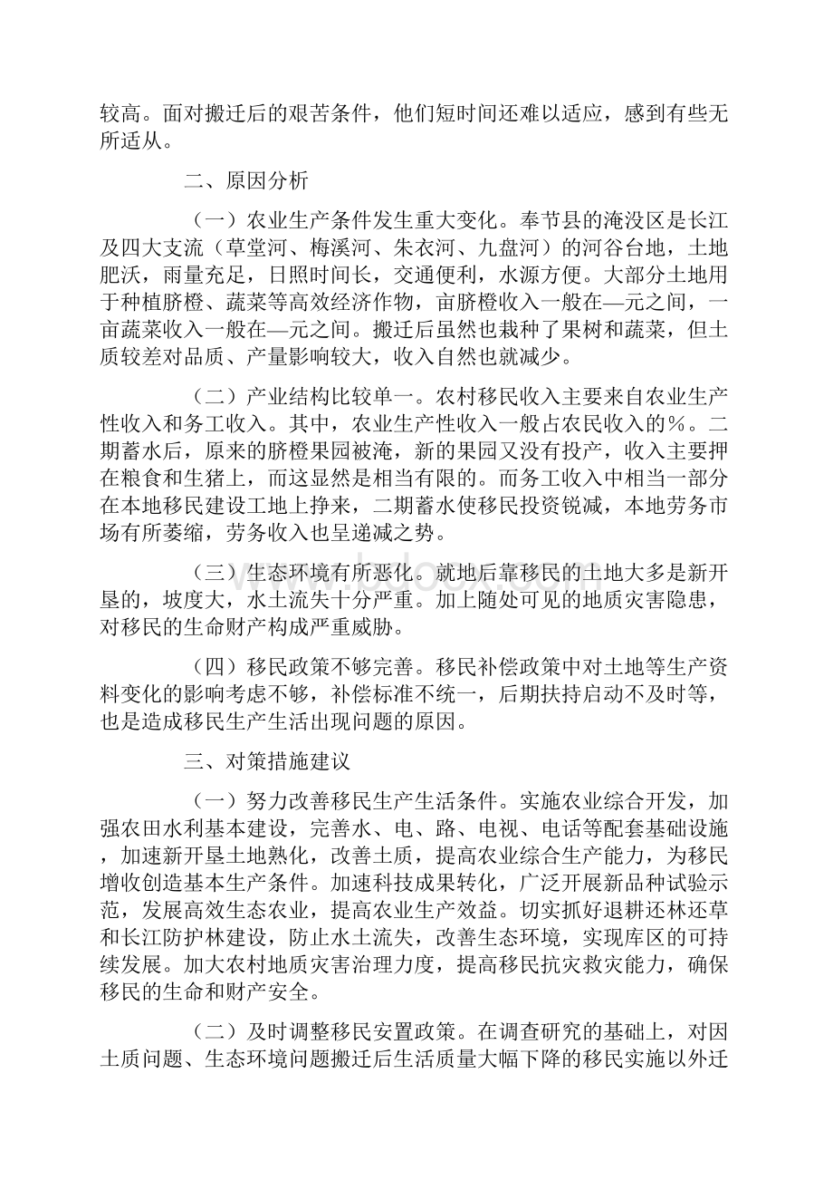 移民调研报告3篇.docx_第2页