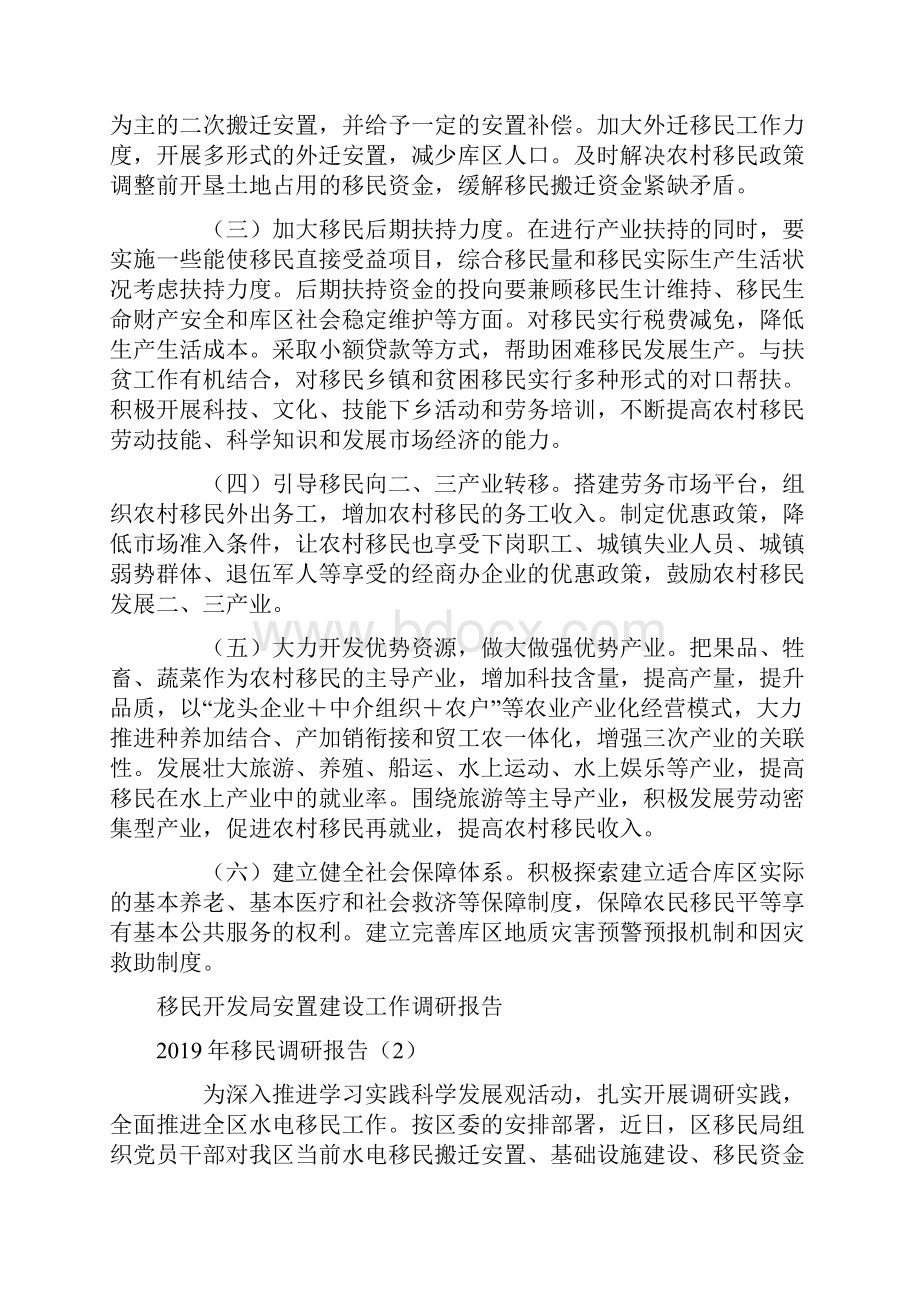 移民调研报告3篇.docx_第3页