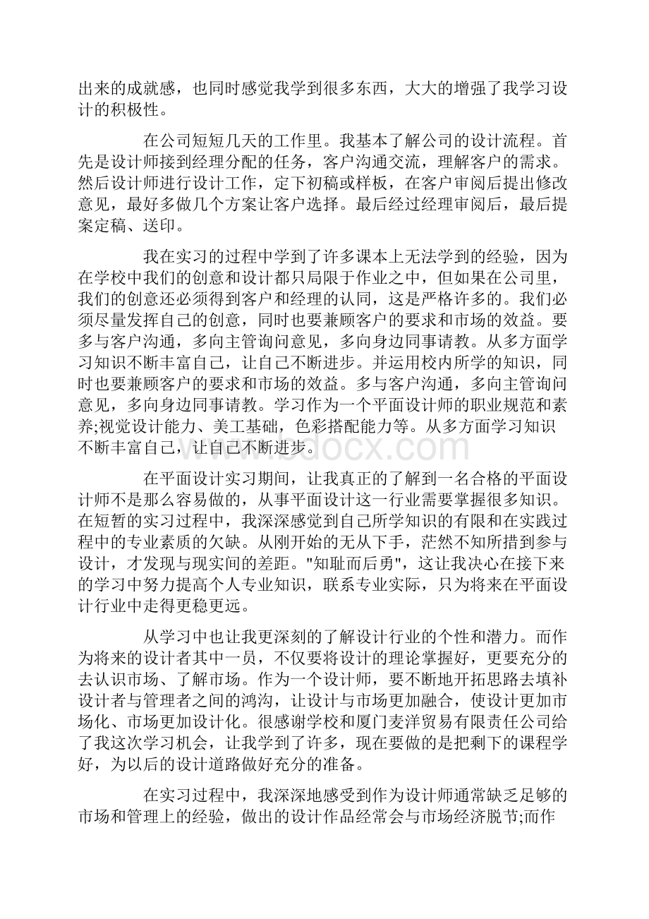 标准的顶岗实习报告六篇.docx_第2页