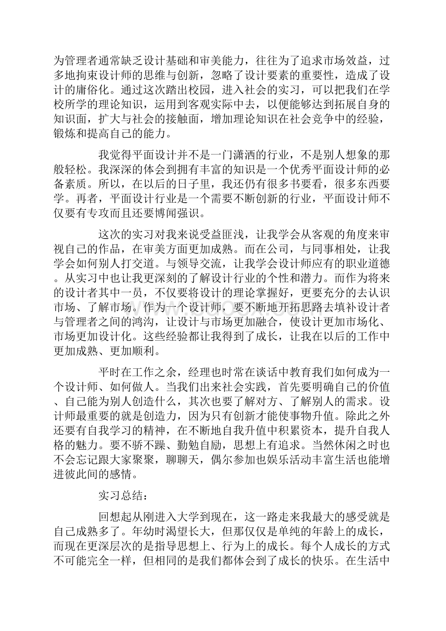 标准的顶岗实习报告六篇.docx_第3页