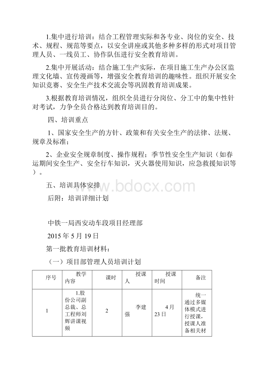 中铁一局西安动车段项目部全员安全教育培训计划.docx_第2页