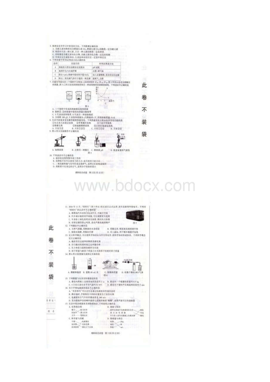 河北省石家庄市届初中理综毕业班质量检测试题.docx_第2页