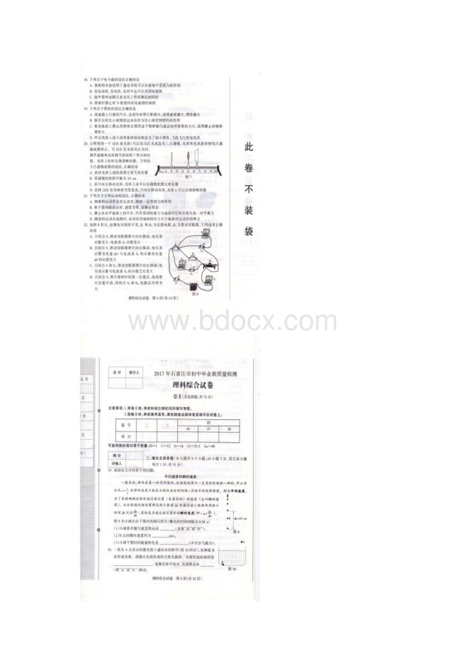 河北省石家庄市届初中理综毕业班质量检测试题.docx_第3页