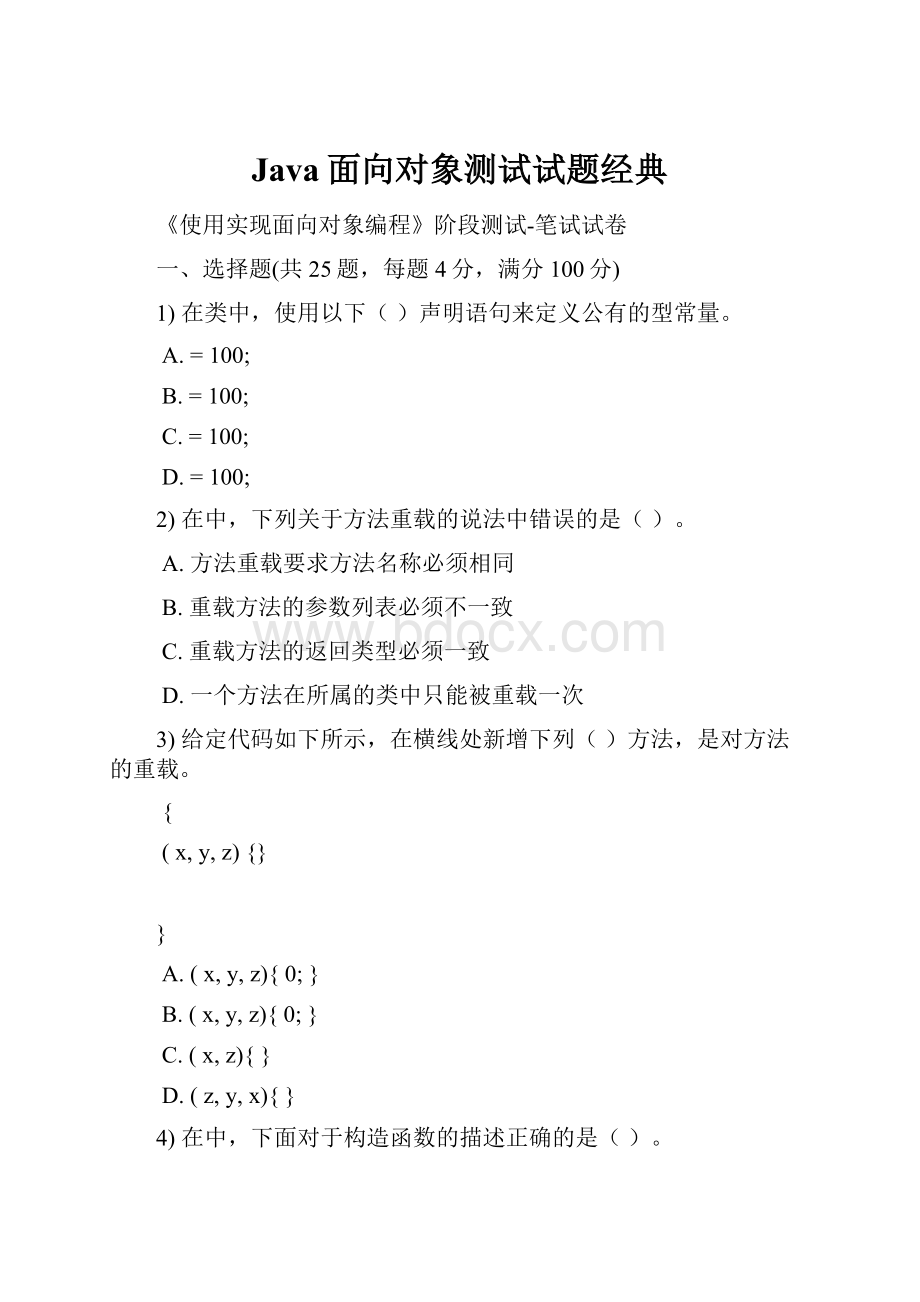 Java面向对象测试试题经典.docx