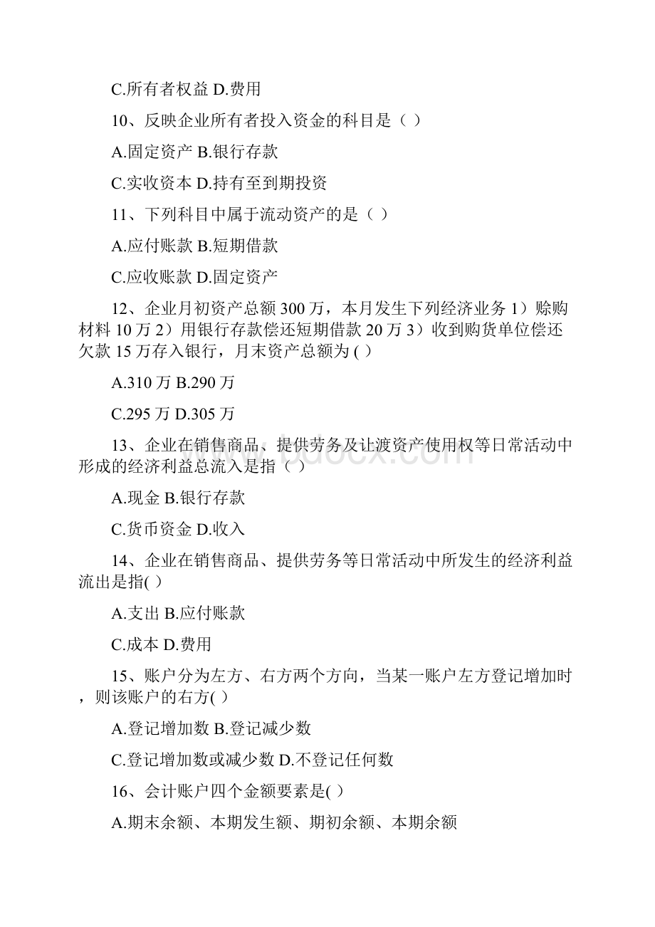 第三章 会计要素会计科目账户.docx_第2页