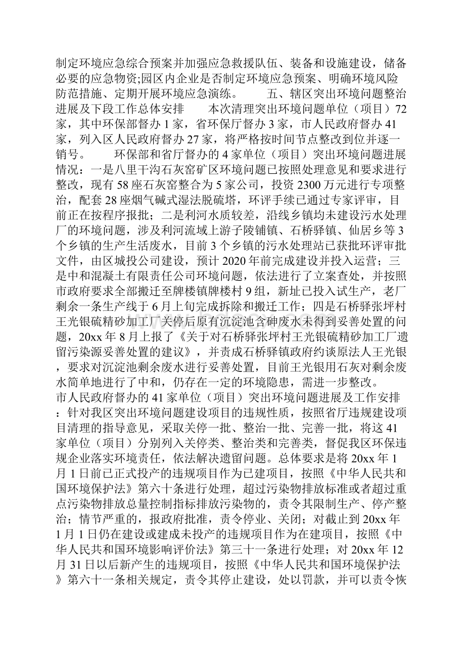 XX年突出环境问题清理整治工作方案.docx_第3页