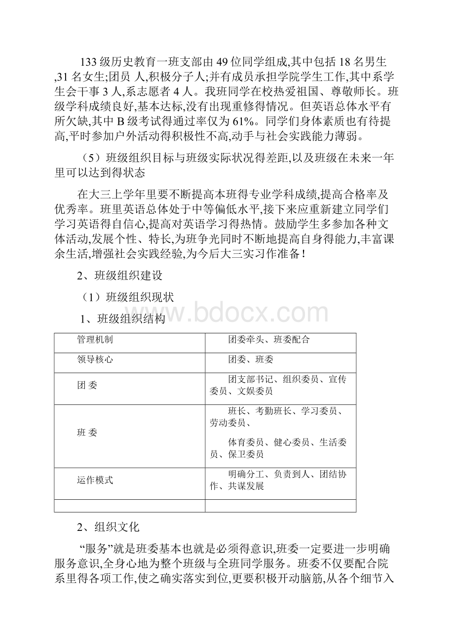 班级管理愿景规划.docx_第3页