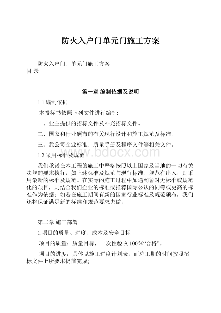 防火入户门单元门施工方案.docx