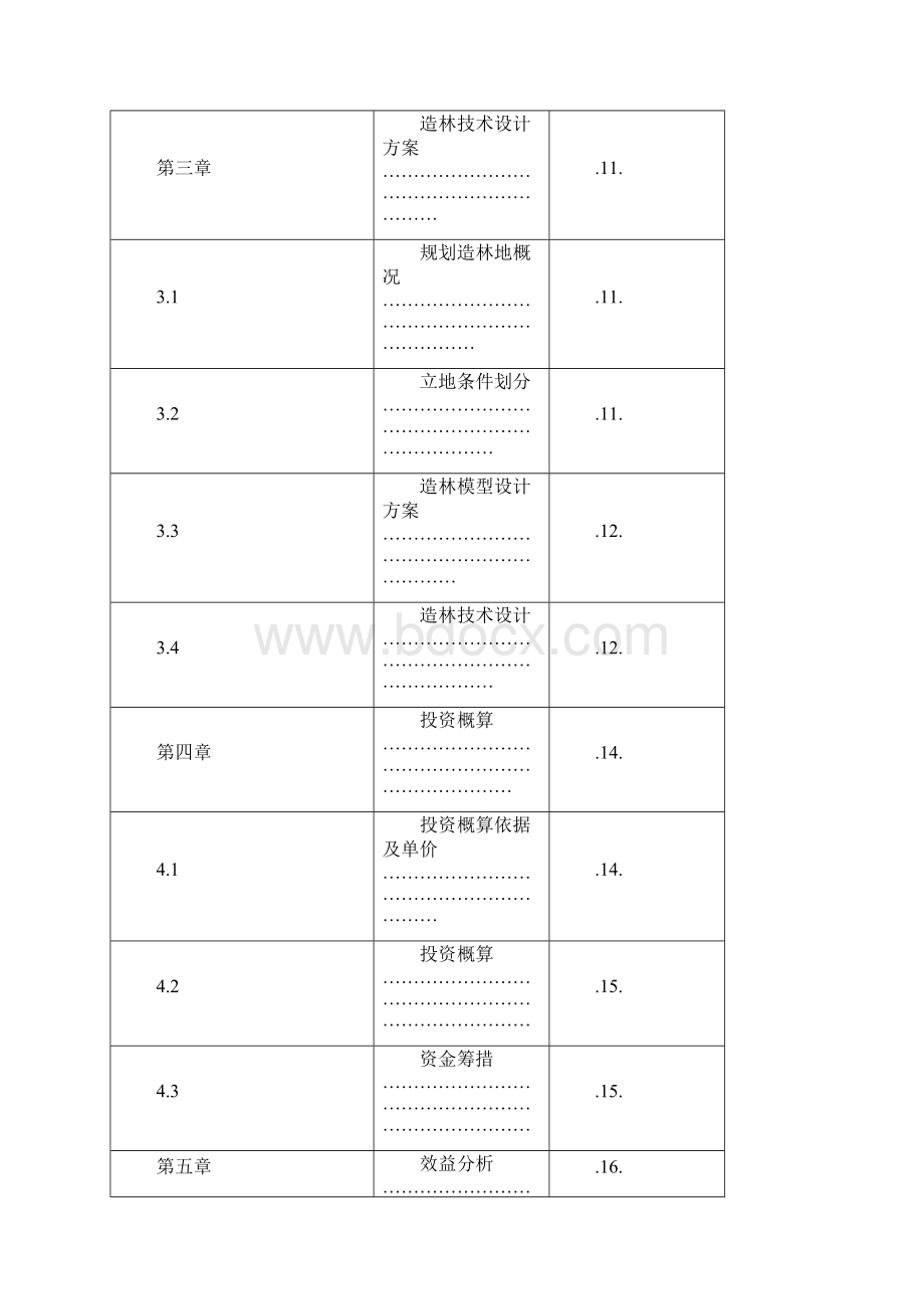 田家庵区舜耕镇五层山东北坡采石塘口造林绿化工程规划设计1.docx_第3页