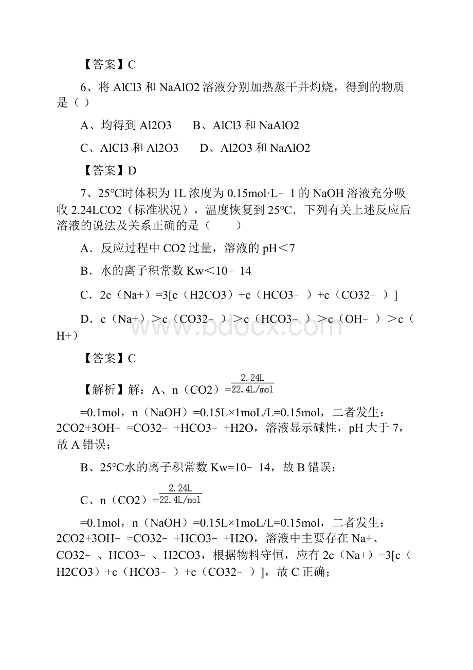 届高考化学复习近5年模拟试题分考点汇编全国卷有解析金属晶体.docx_第3页