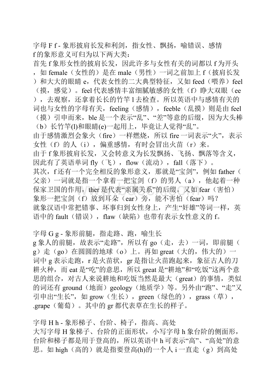 英语二十六个字母的象形意义及其在英语单词记忆中的作用.docx_第3页