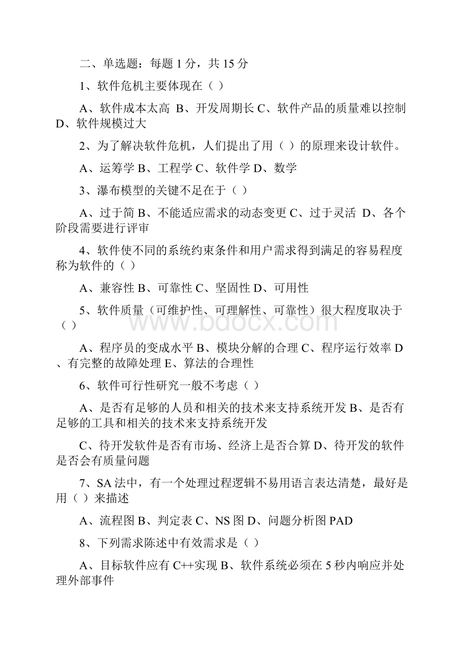 软件工程导论开卷考试很有用.docx_第2页