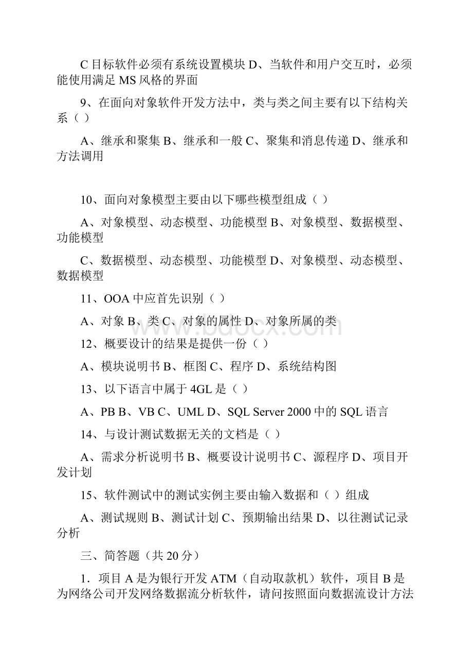 软件工程导论开卷考试很有用.docx_第3页