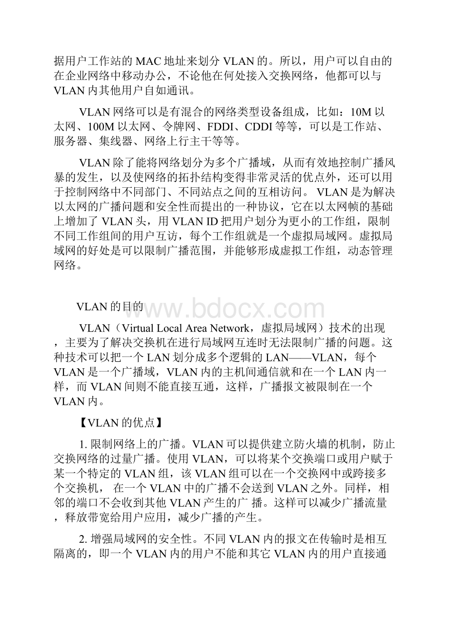 什么是VLAN.docx_第2页