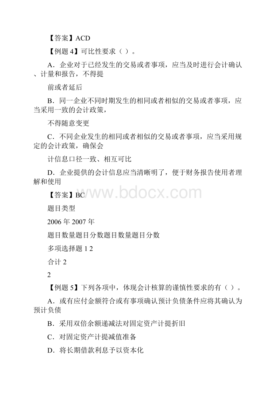 《中级会计实务》近三年考试的题型及其分数分布.docx_第2页