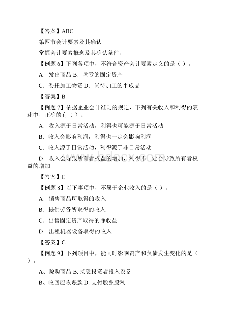 《中级会计实务》近三年考试的题型及其分数分布.docx_第3页