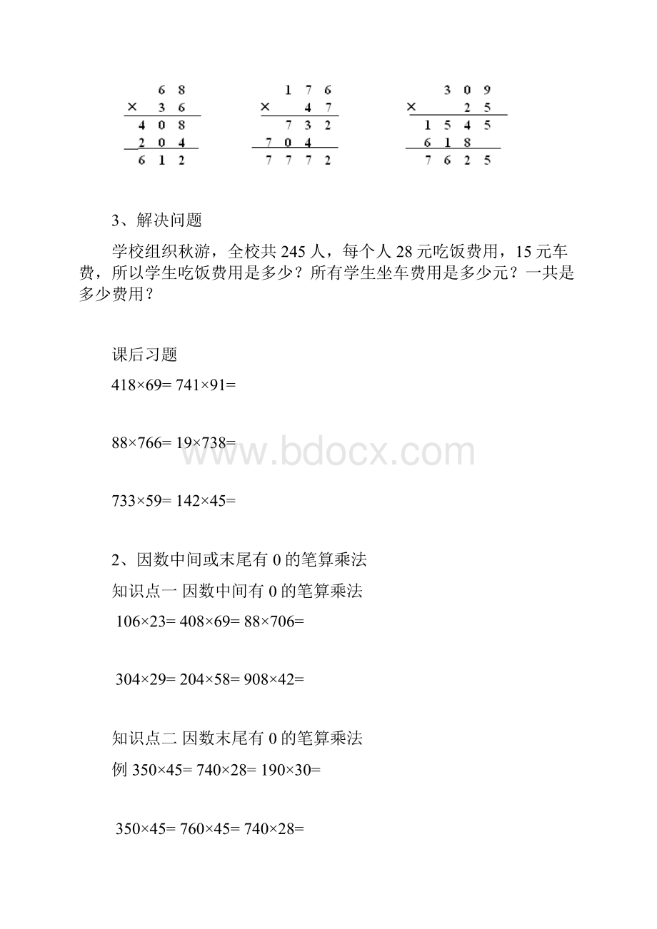 四年级上册三位数乘两位数一对一讲义附加10套练习题.docx_第3页