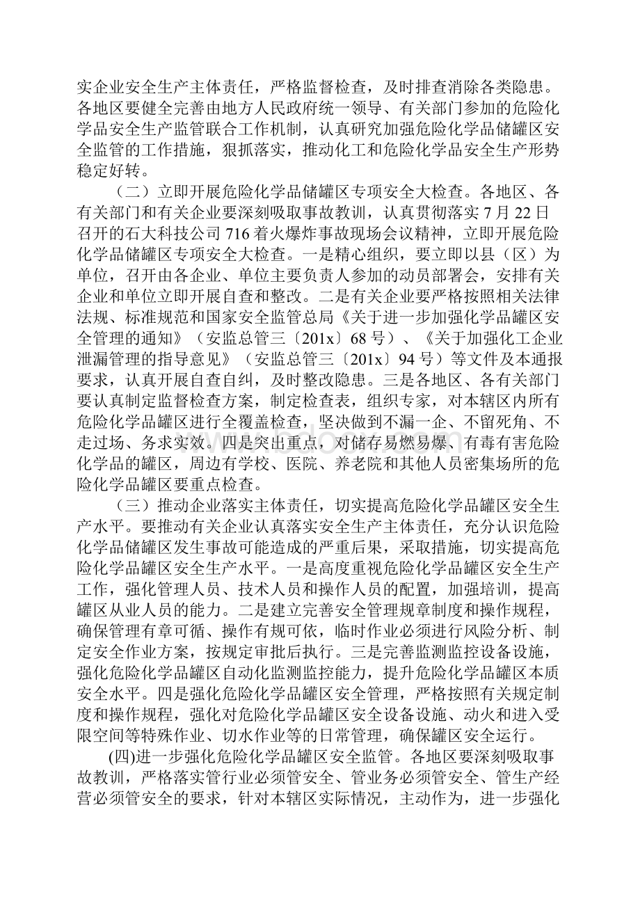 火灾事故情况通报.docx_第3页