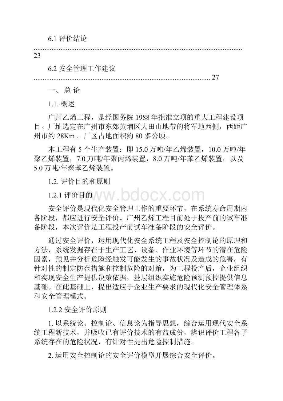 安全系统工程典型应用案例地质大学.docx_第3页