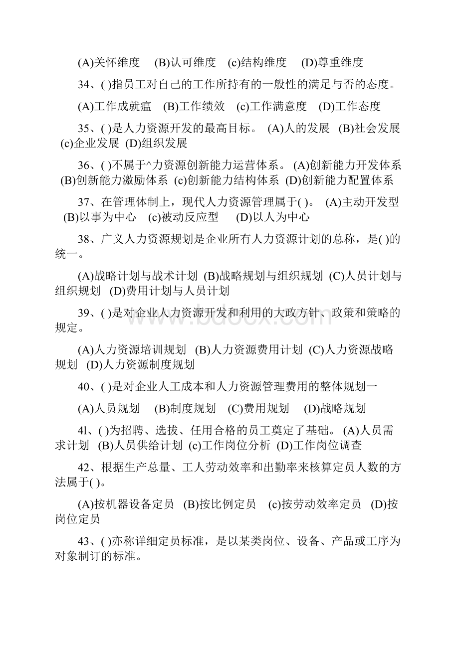 企业人力资源管理师三级真题及答案1.docx_第2页