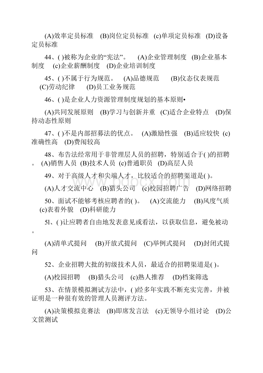 企业人力资源管理师三级真题及答案1.docx_第3页