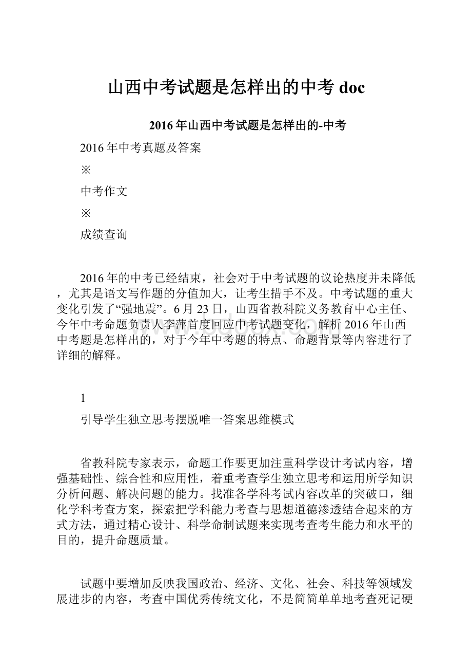 山西中考试题是怎样出的中考doc.docx_第1页