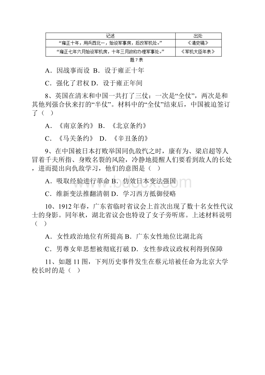 广东省初中学业水平考试历史试题及标准答案.docx_第3页