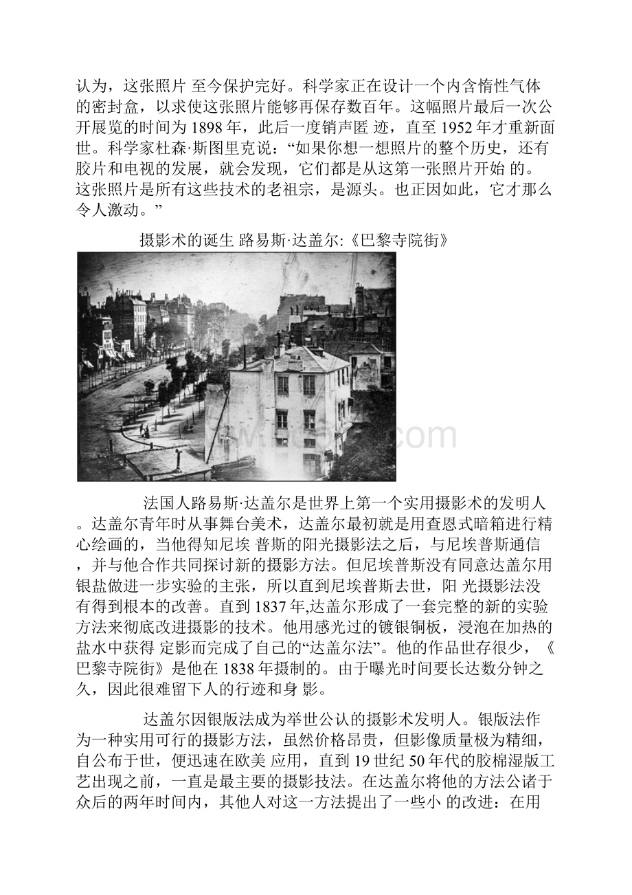 摄影的发展历史.docx_第2页