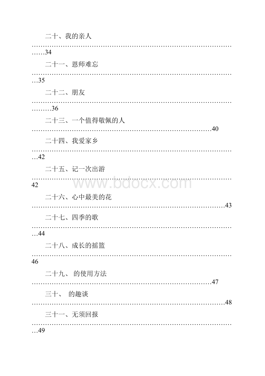 议论文例文.docx_第3页