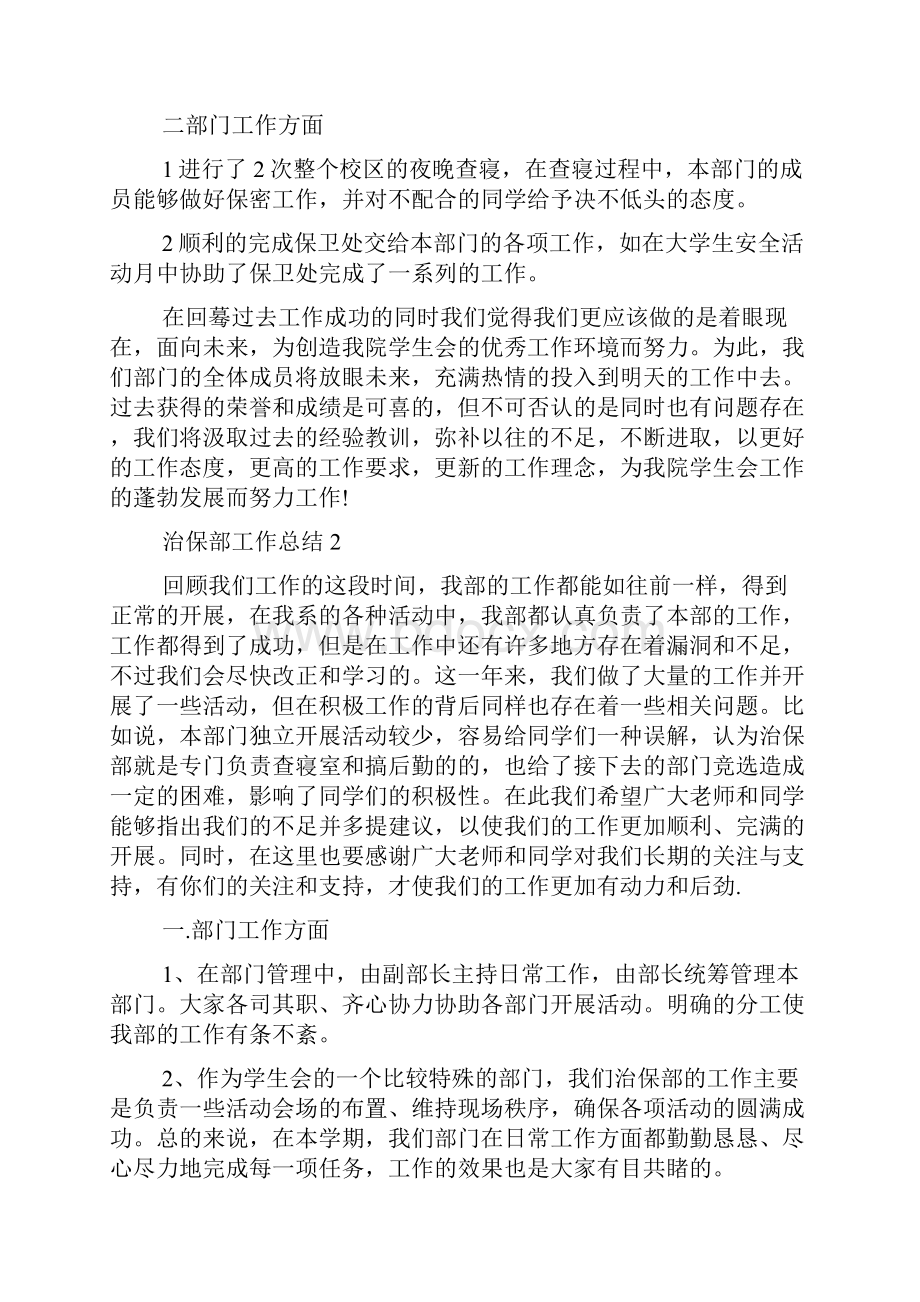 治保部个人工作总结.docx_第2页