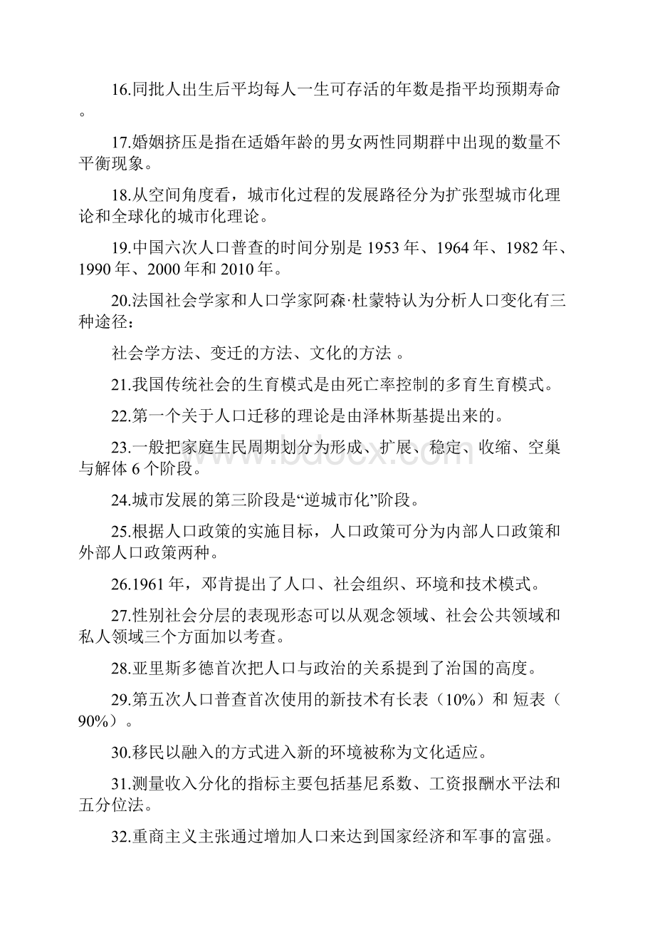 人口社会学复习题.docx_第2页