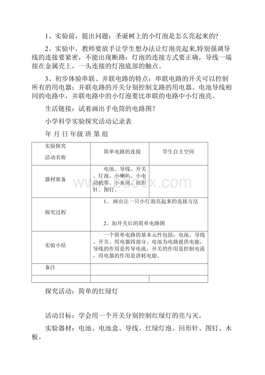 科学实验指导手册五年级上册2doc.docx_第2页