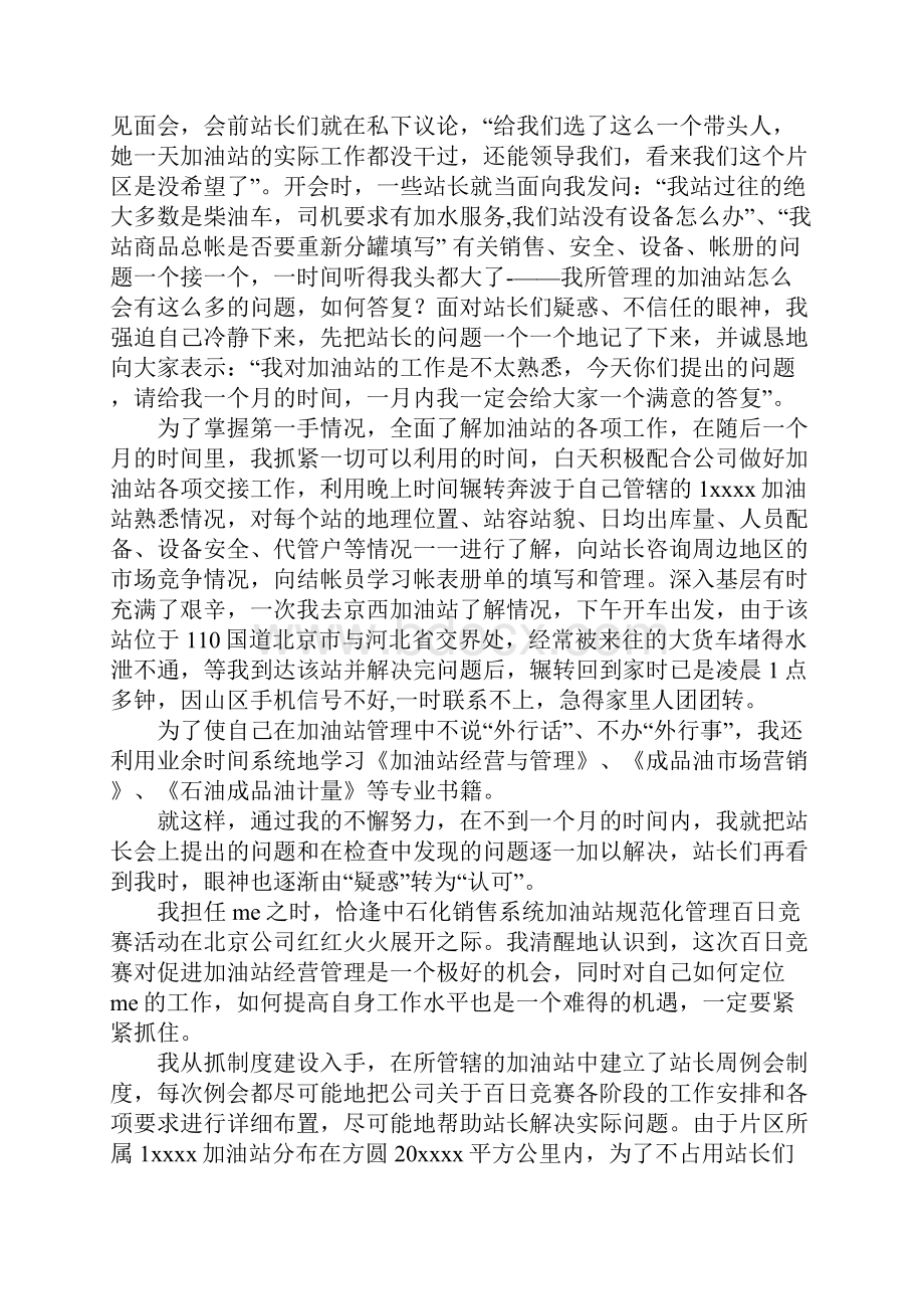 中石化片区经理工作总结.docx_第2页