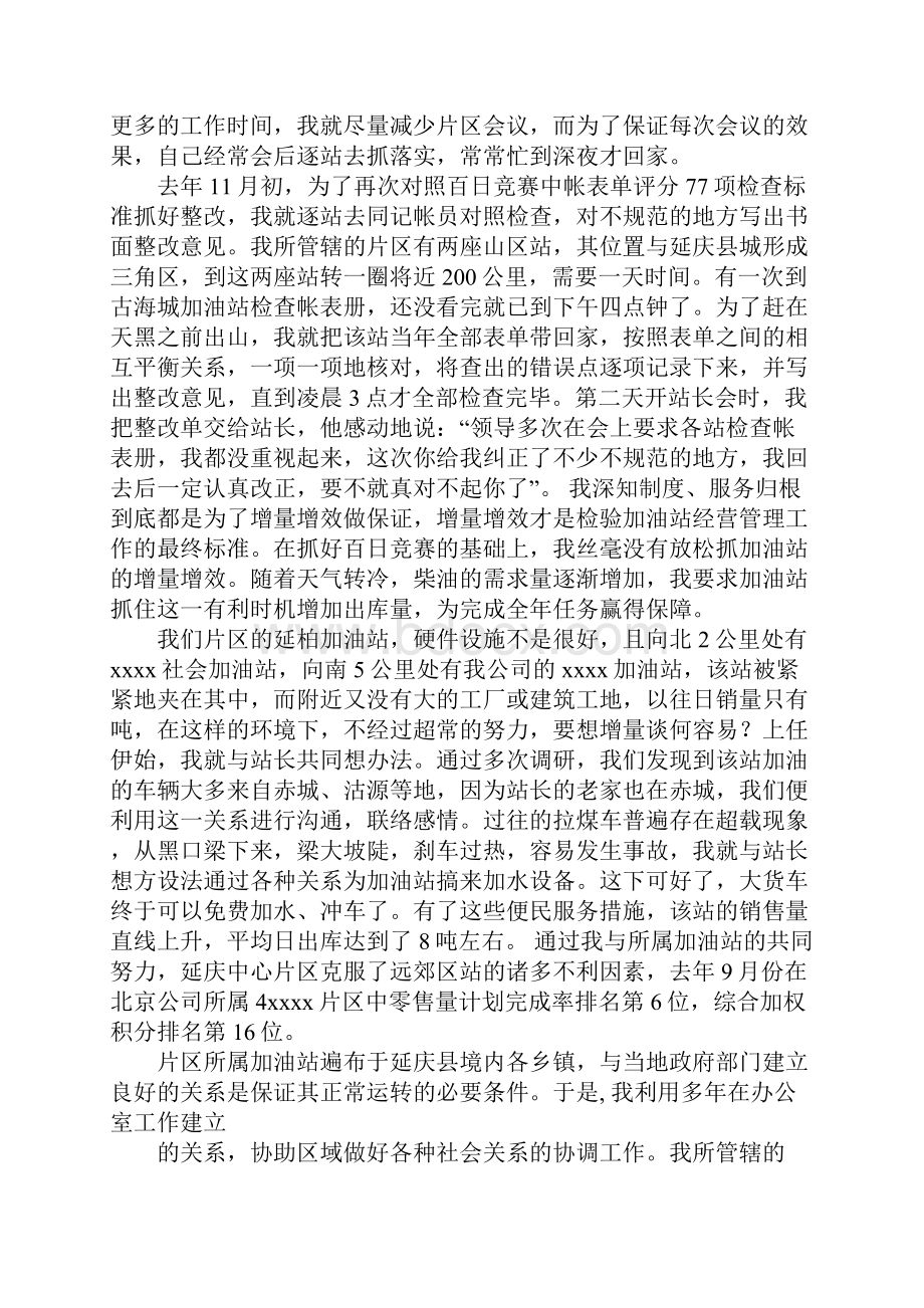 中石化片区经理工作总结.docx_第3页