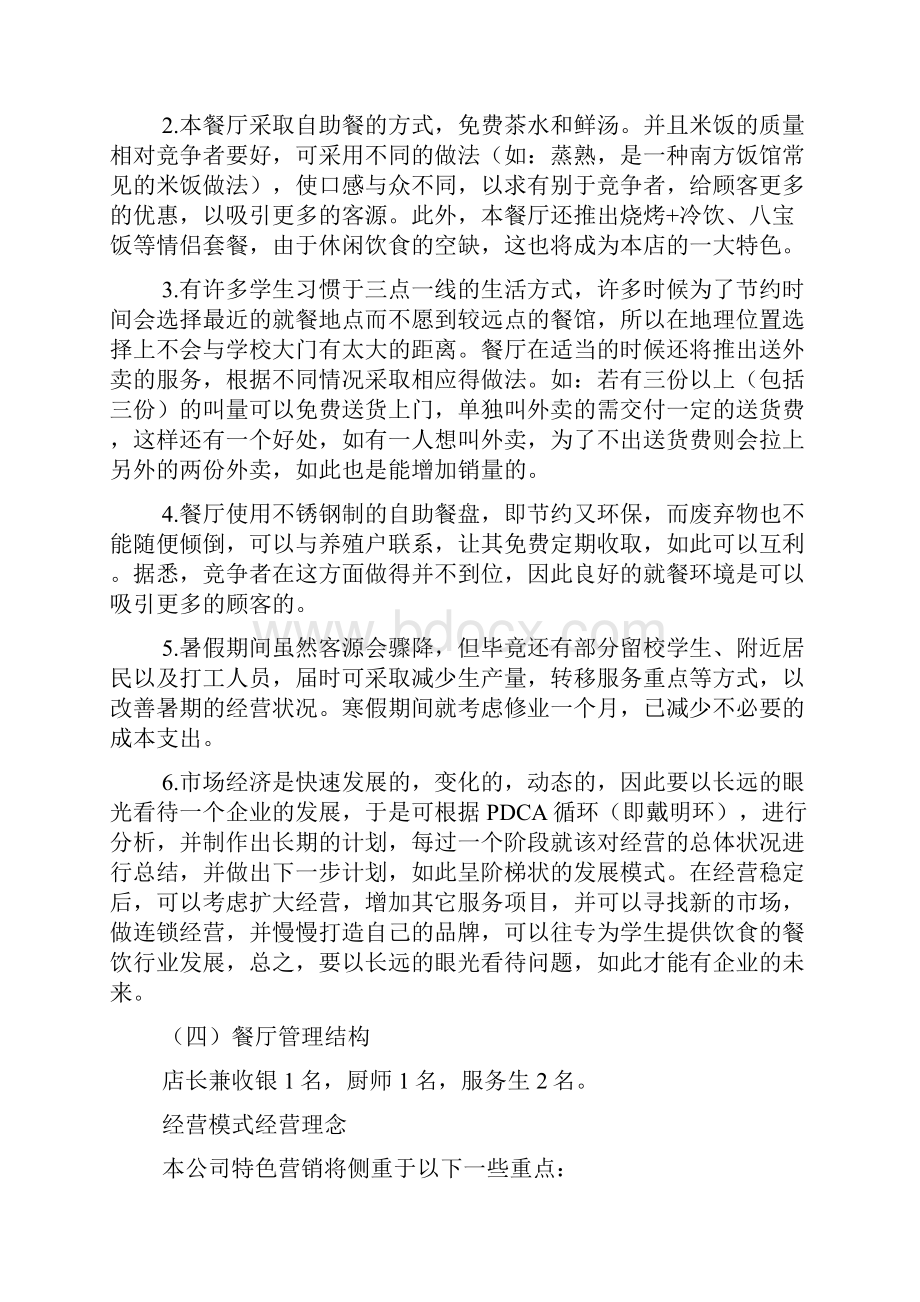 学校餐厅建设计划.docx_第2页