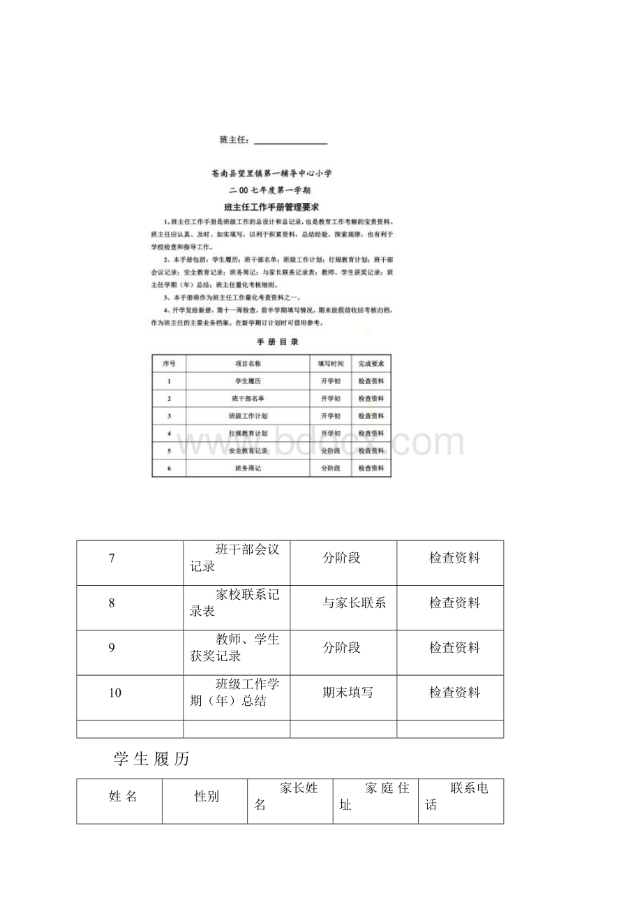 班主任工作手册班主任工作手册.docx_第2页