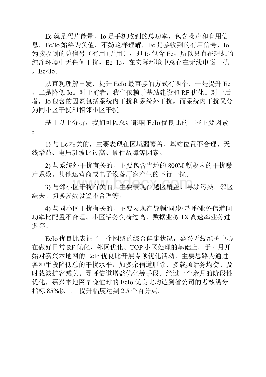 嘉兴EcIo优良比专项优化阶段性总结.docx_第2页