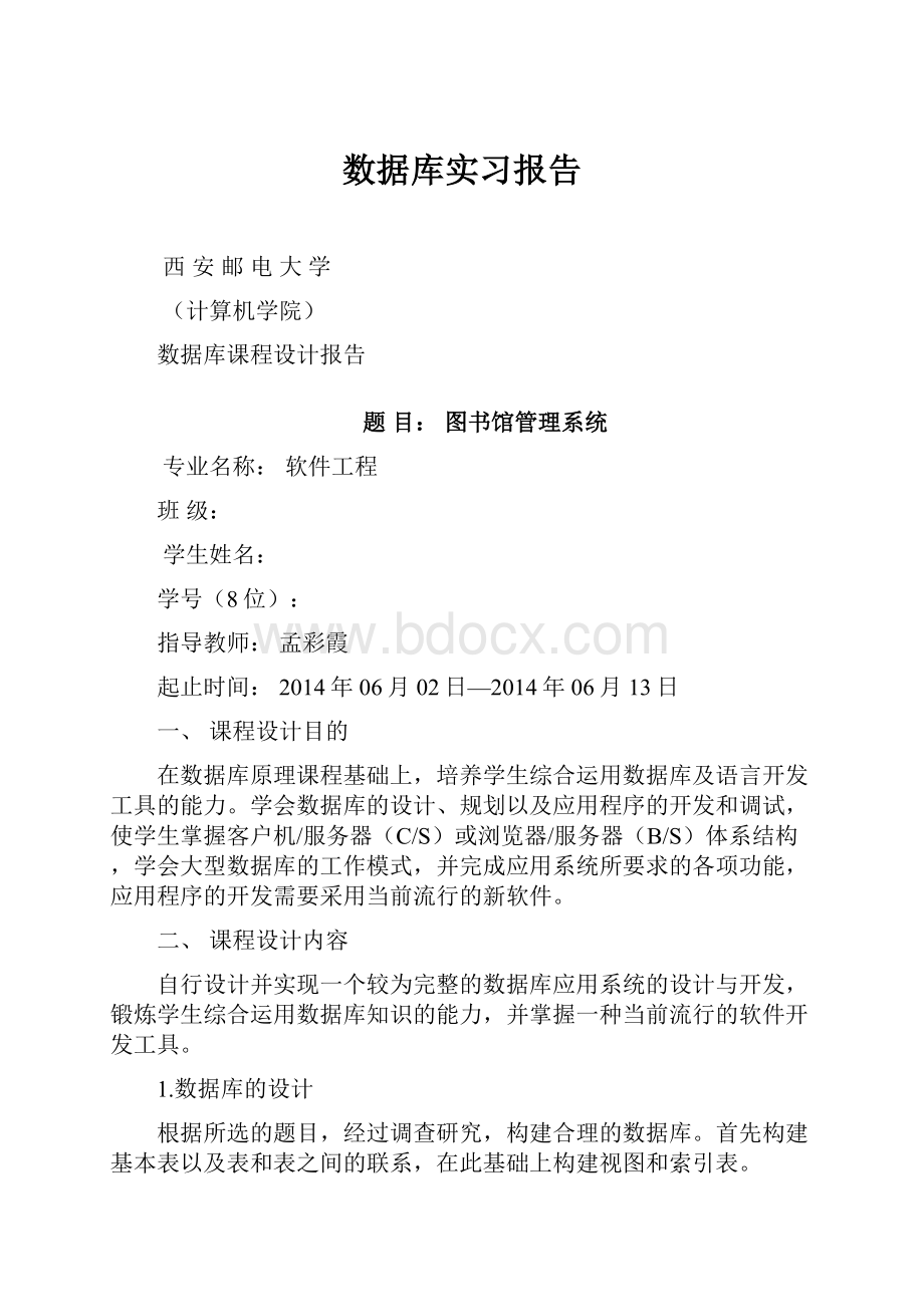 数据库实习报告.docx