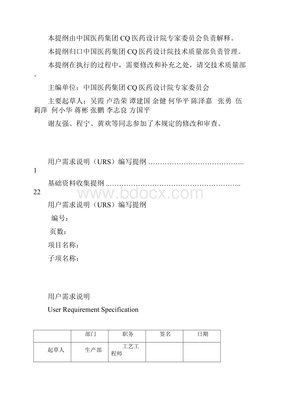 URS用户需求说明编写提纲.docx_第2页