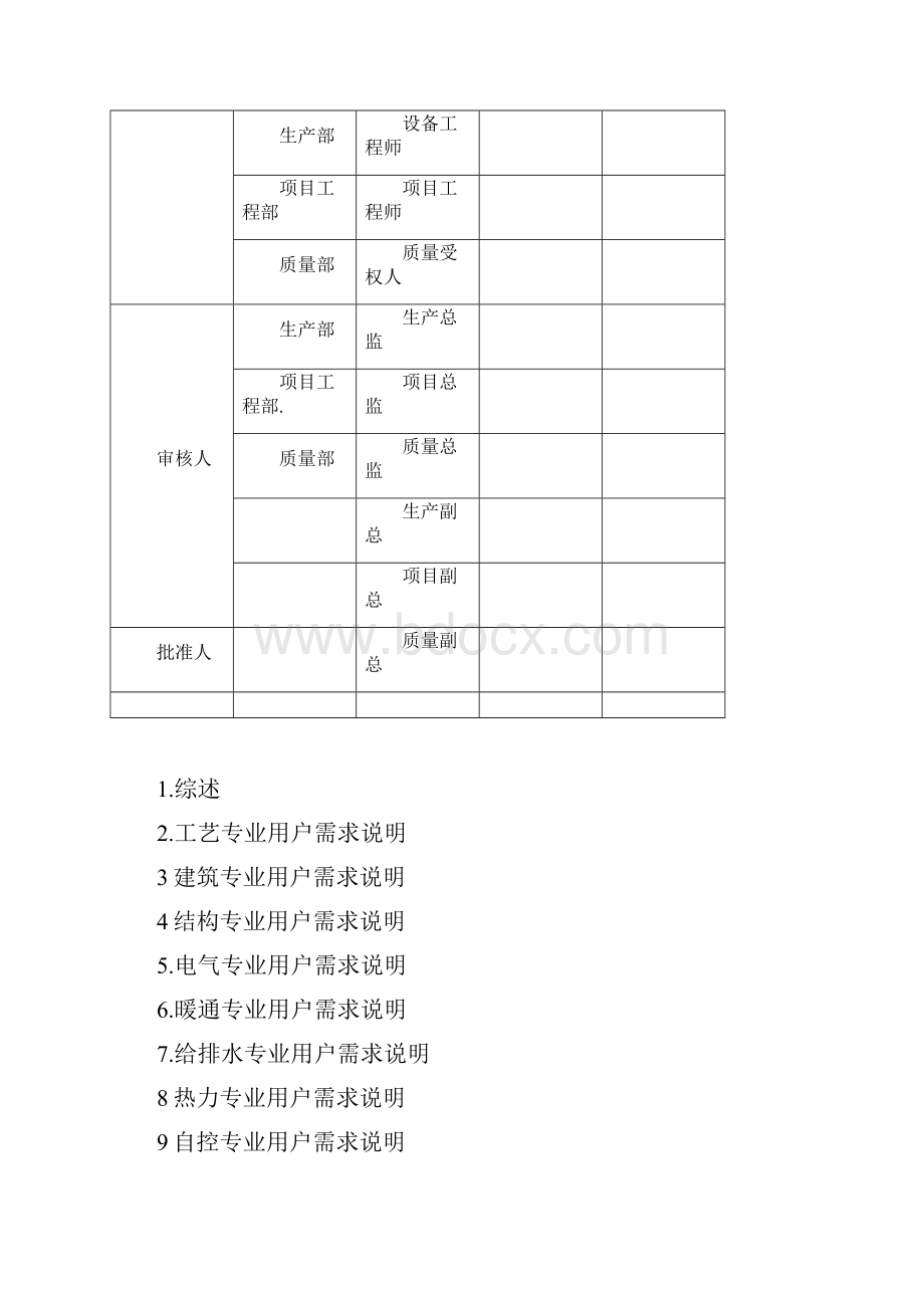 URS用户需求说明编写提纲.docx_第3页