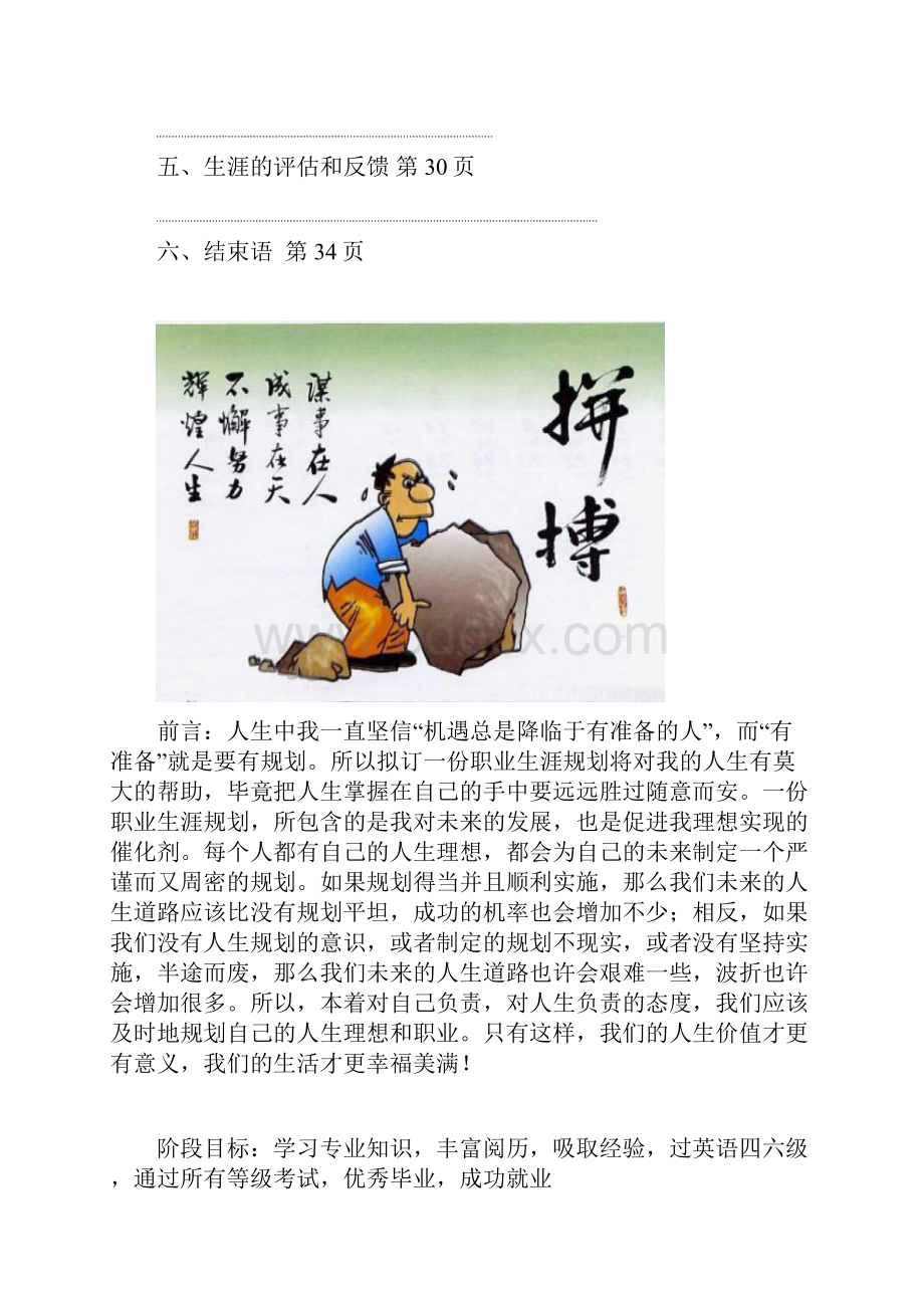 物流专业职业生涯规划.docx_第3页