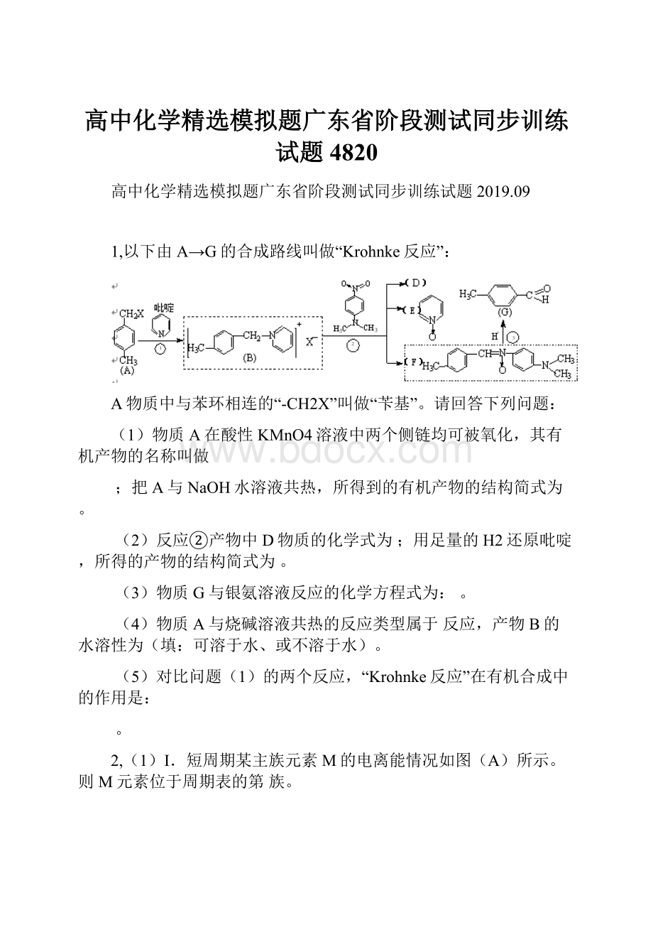 高中化学精选模拟题广东省阶段测试同步训练试题4820.docx_第1页