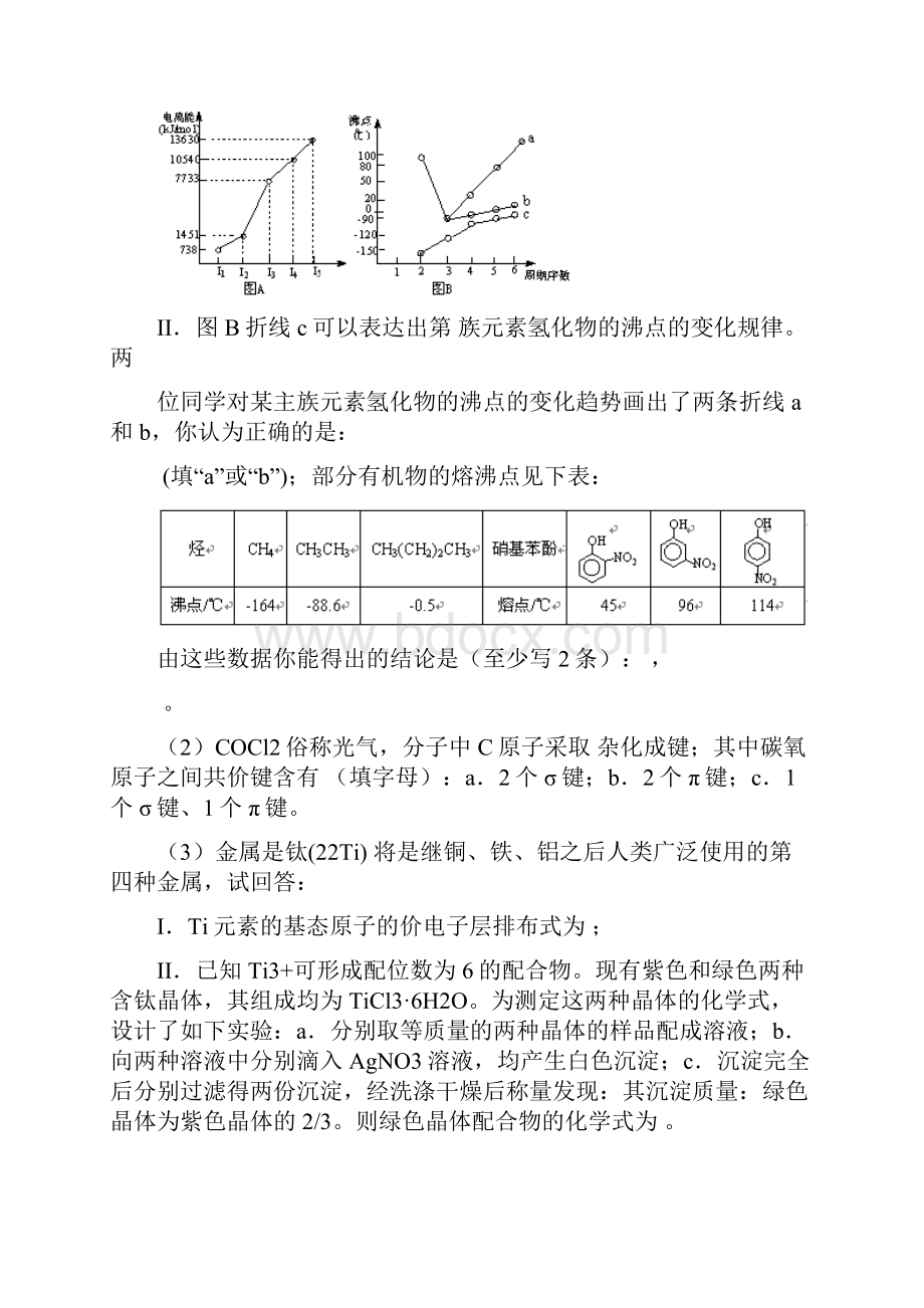 高中化学精选模拟题广东省阶段测试同步训练试题4820.docx_第2页